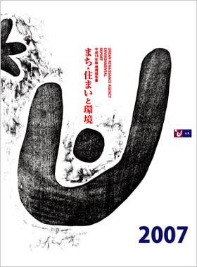 2007年版環境報告書