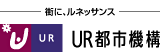 UR賃貸住宅