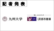 記者発表　九州大学　街にルネッサンス(PDFファイルです)(別ウィンドウで開きます)