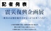 記者発表(PDFファイルです)(別ウィンドウで開きます)
