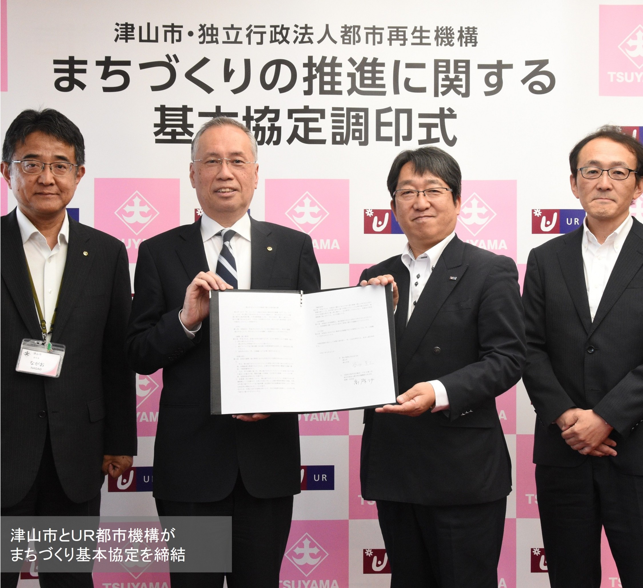 津山市とUR都市機構がまちづくり基本協定を締結(別ウィンドウで開きます)