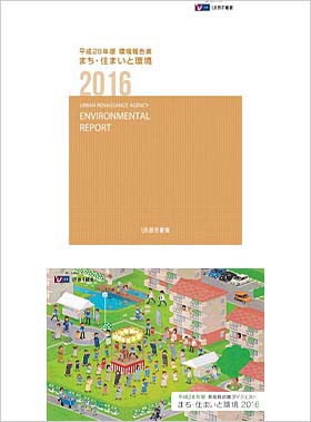 2016年版環境報告書