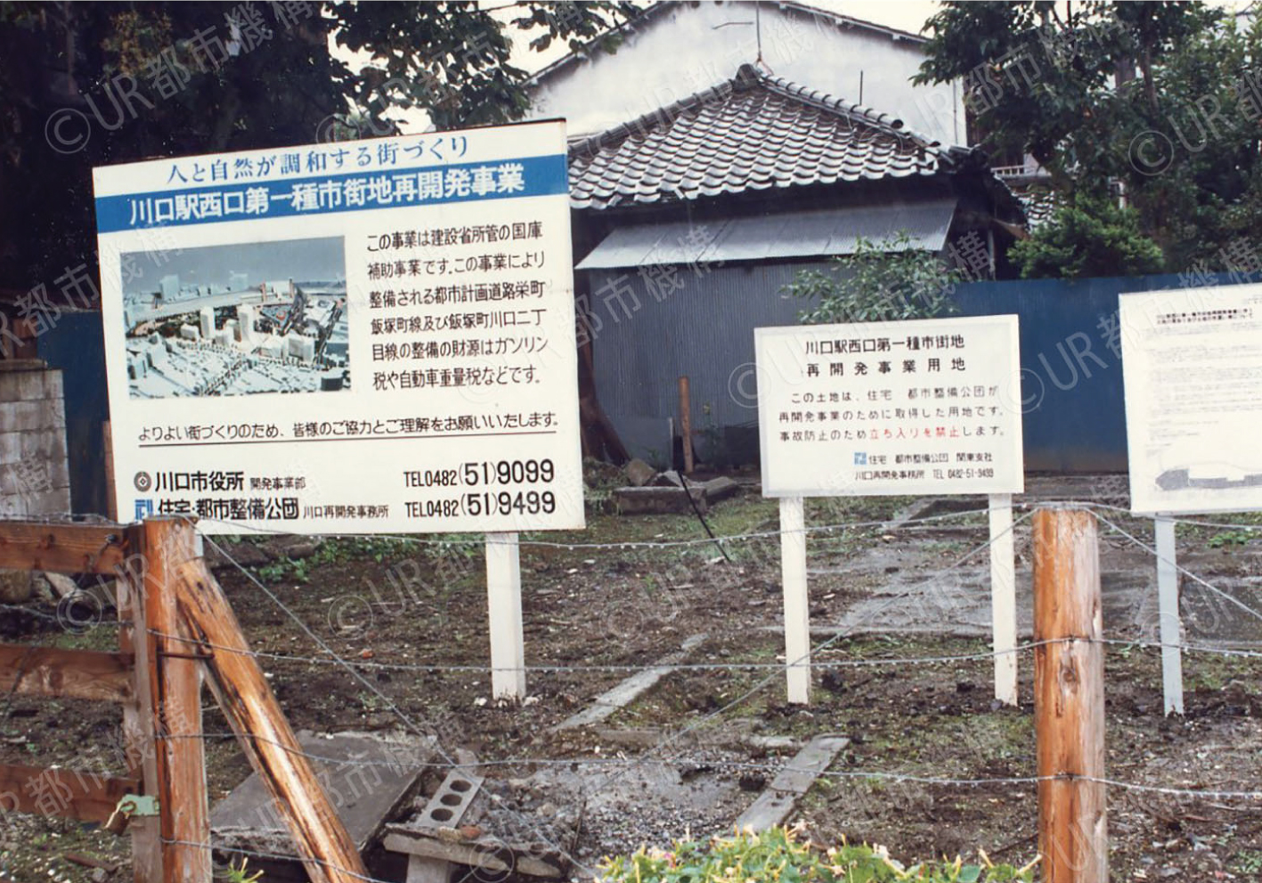 再開発用地