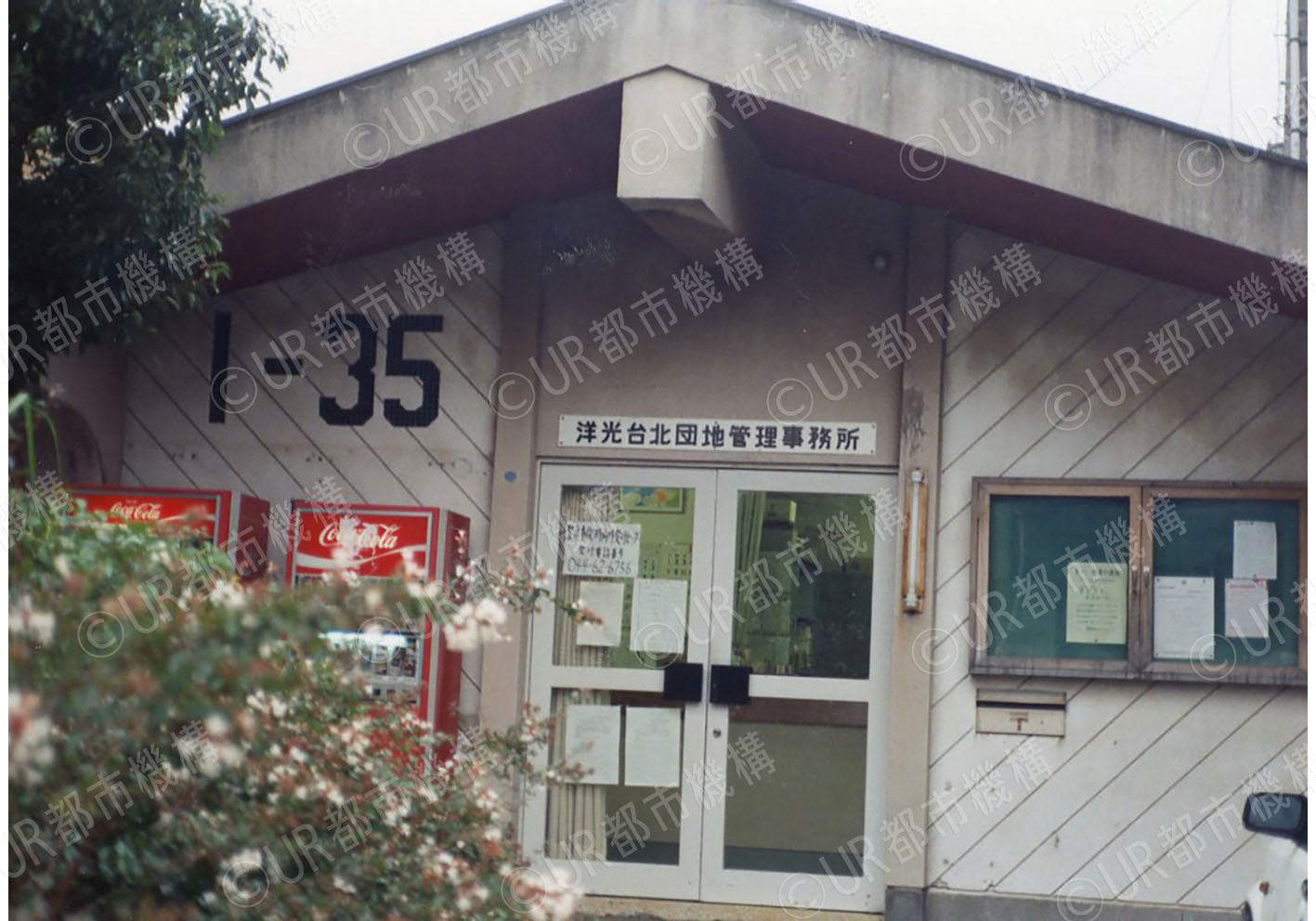 管理事務所