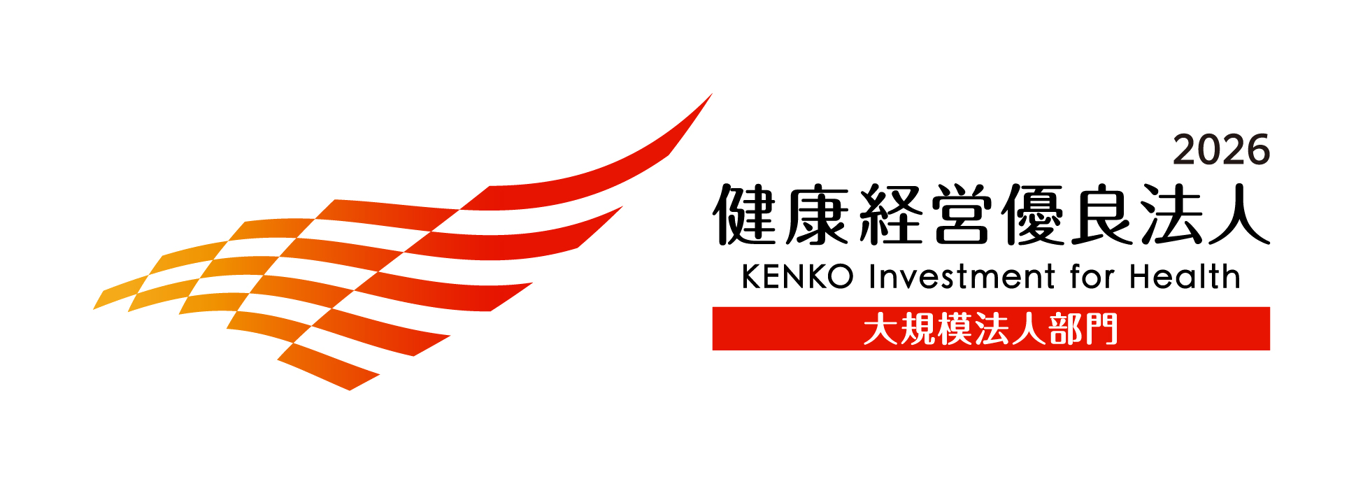 2025健康経営優良法人　KENKO　Investment for Health　大規模法人部門ロゴ