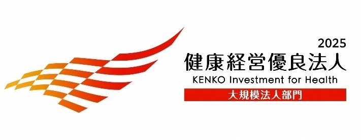 2025健康経営優良法人　KENKO　Investment for Health　大規模法人部門