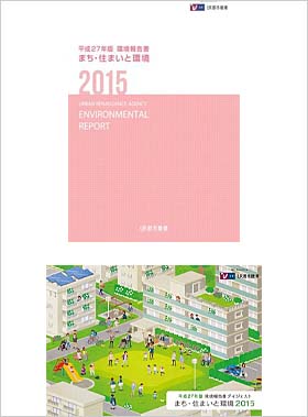 2015年版環境報告書