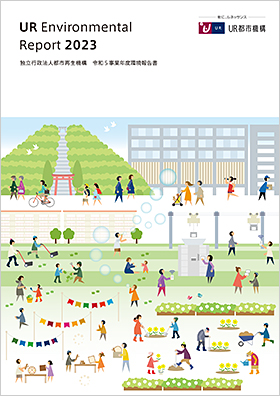 令和５年版環境報告書のパンフレットの表紙