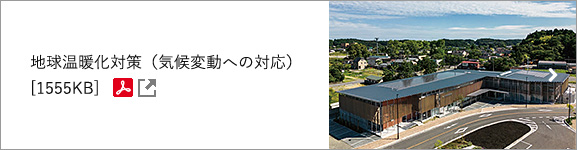 地球温暖化対策（気候変動への対応）(別ウィンドウで開きます)