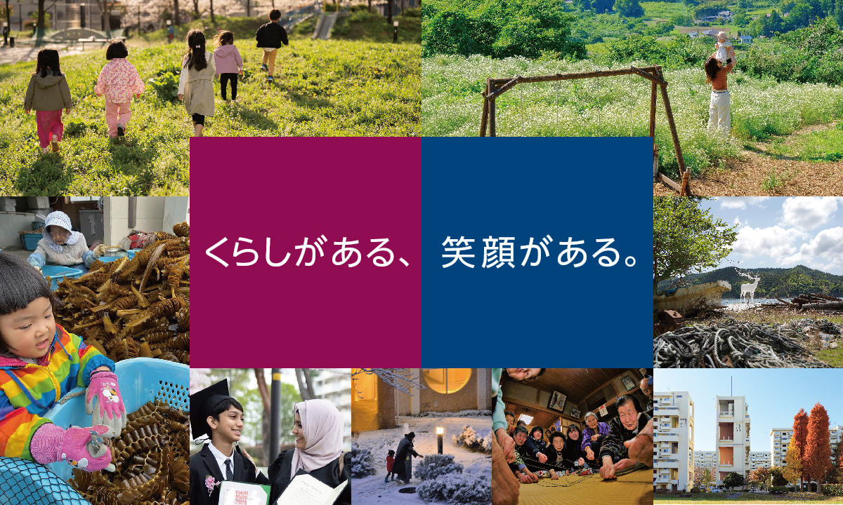 UR都市機構フォトコンテスト2025　くらしがある笑顔がある　募集
