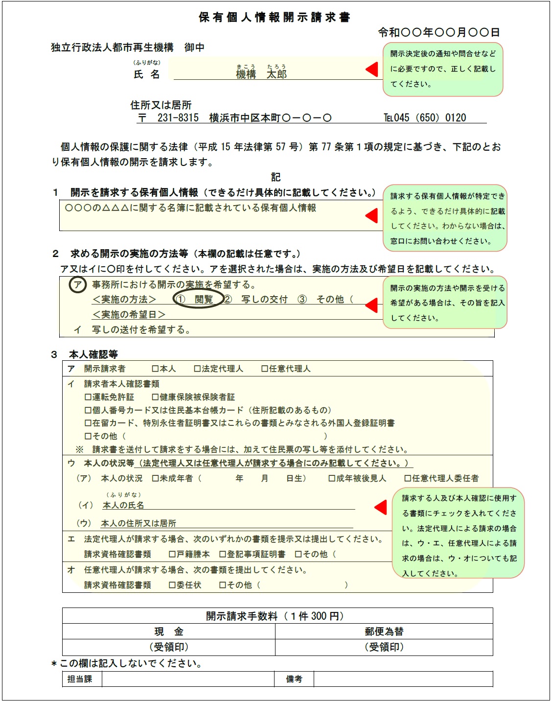 住所情報の公開