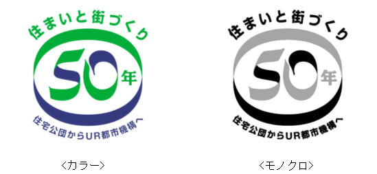 「住まいと街づくり５０年」マーク画像