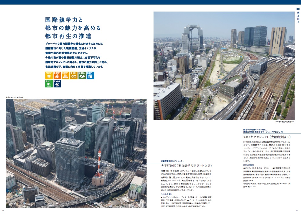 国際競争力と都市の魅力を高める都市再生の推進（PDFファイルです。別ウィンドウで開きます。）(別ウィンドウで開きます)