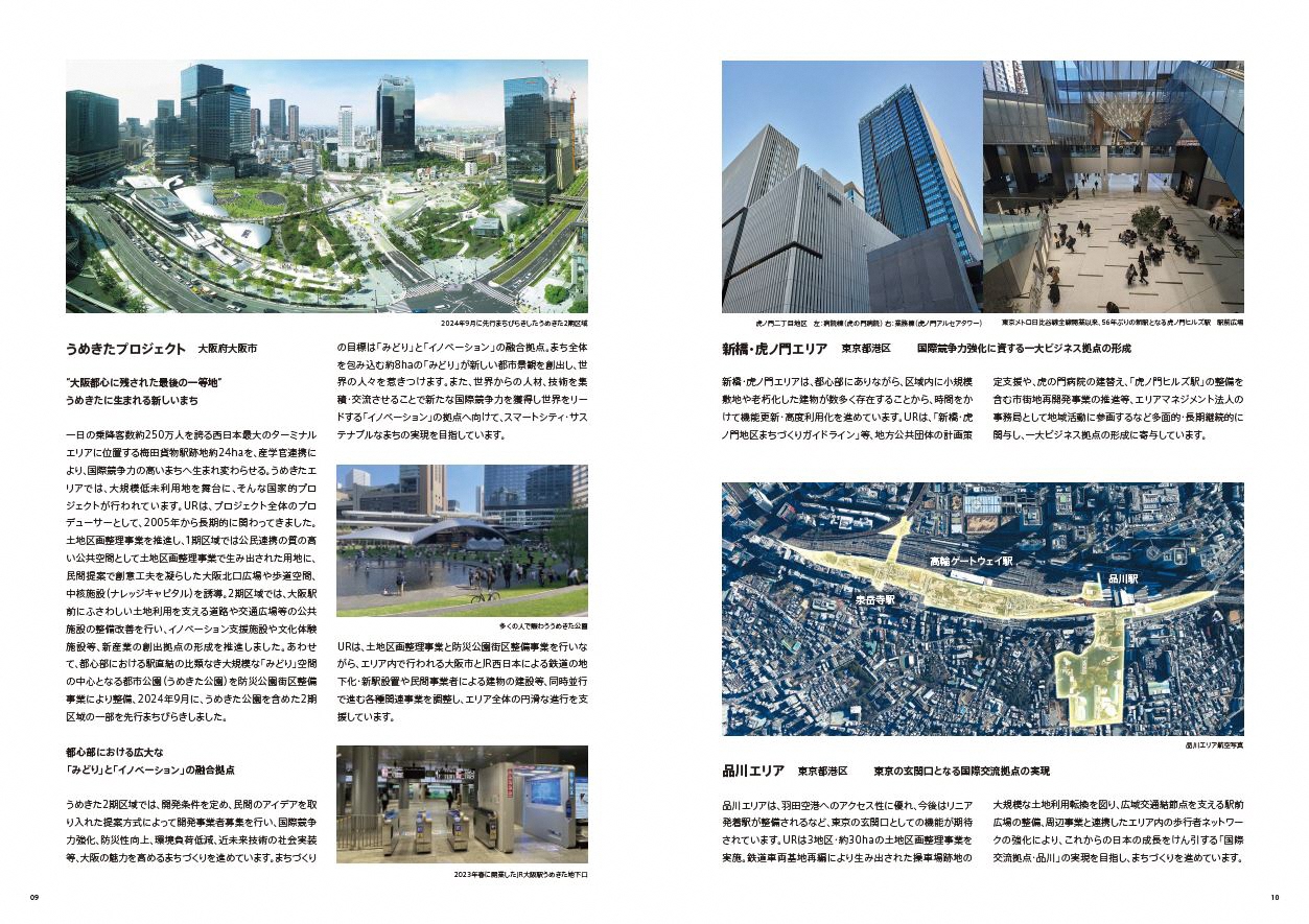 大都市都市再生/うめきたプロジェクト、新橋・虎ノ門エリア、品川エリア（PDFファイルです）(別ウィンドウで開きます)