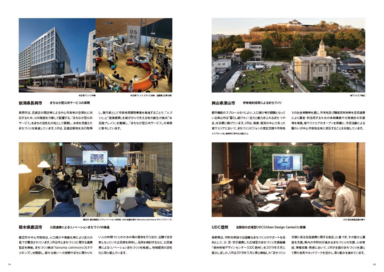 地方都市再生/新潟県長岡市、栃木県鹿沼市、岡山県津山市、UDC信州（PDFファイルです）(別ウィンドウで開きます)