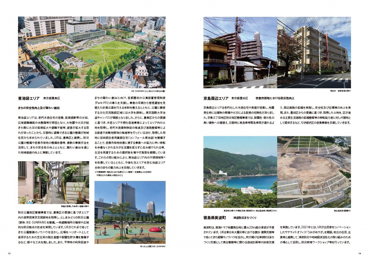 防災性向上による安全・安心なまちづくり/東池袋エリア、京島周辺エリア、徳島県美波町（PDFファイルです）(別ウィンドウで開きます)