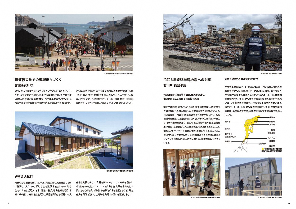 津波被災地での復興まちづくり/宮城県女川町、岩手県大槌町、令和６年度能登半島地震/石川県能登半島（PDFファイルです）(別ウィンドウで開きます)