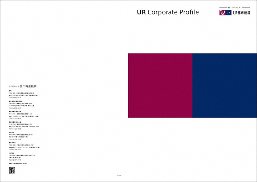 UR Corporate Profile の表紙画像。閲覧用のPDFが別ウィンドウで開きます