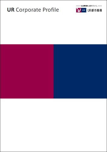 UR Corporate Profile の表紙画像