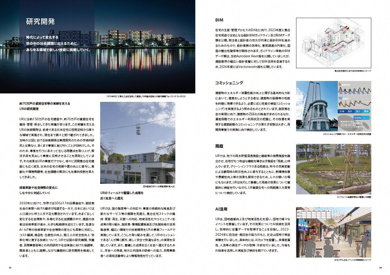 研究開発/BIM,コミッショニング、雨庭、AI活用（PDFファイルです）(別ウィンドウで開きます)