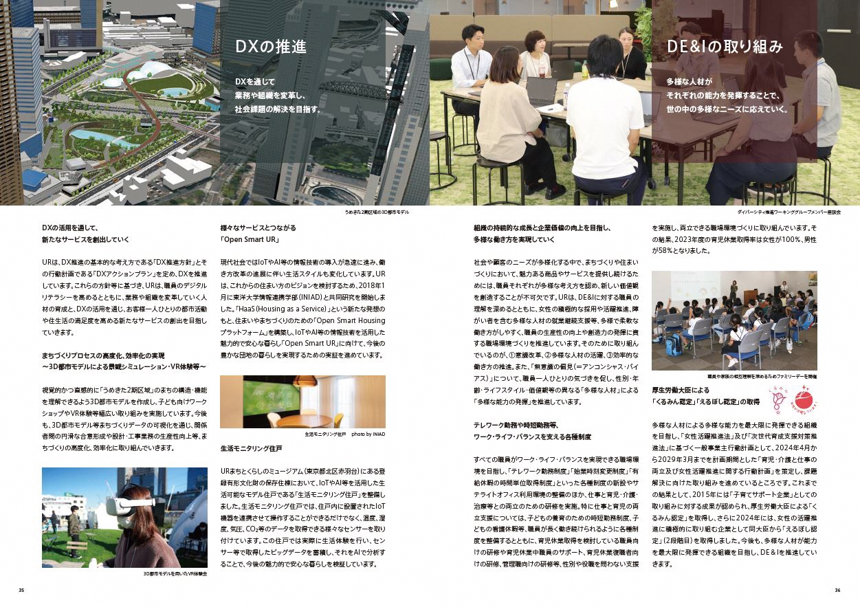 DXの推進/うめきた３D都市モデル、Open Smart UR、DE&Iの取り組み（PDFファイルです）(別ウィンドウで開きます)