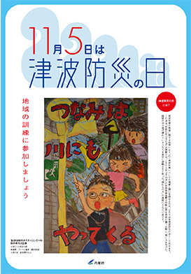 全国のUR賃貸住宅にお住まいの皆さま向けの情報誌（管理報10月号）に、「津波防災の日」に関する記事を掲載し各戸に配布。