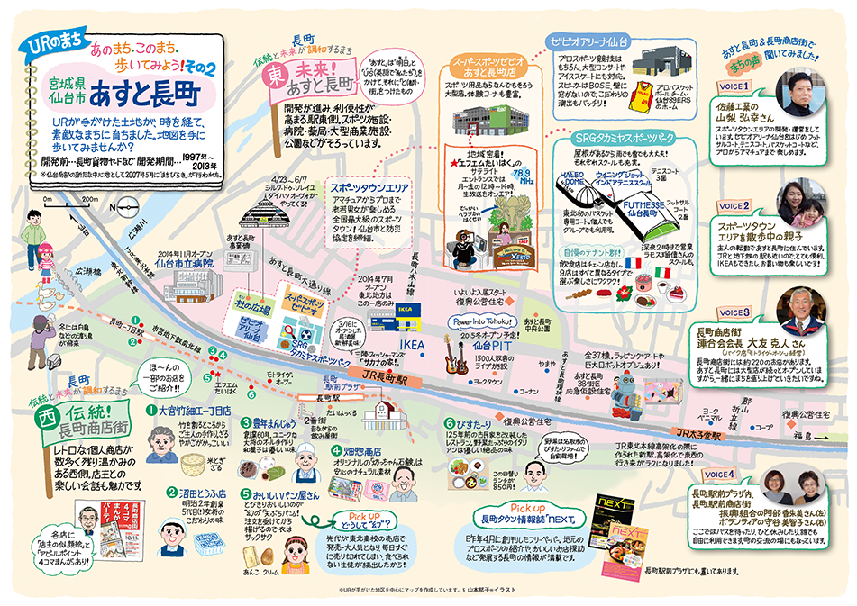 URのまち 宮城県仙台市 あすと長町