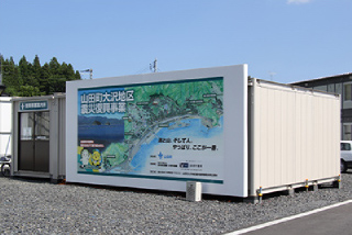 山田町大沢地区震災復興事業案内所（PR館）