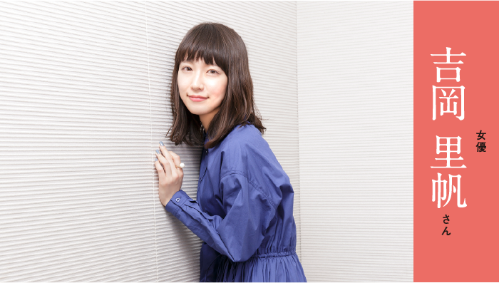 女優 吉岡里帆さん