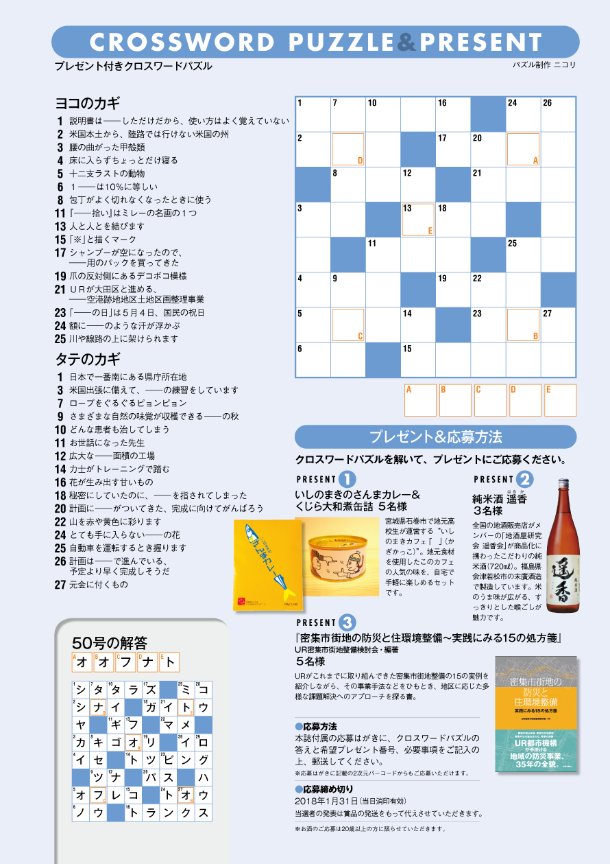 CROSSWORD PUZZLE&PRESENT vol.51