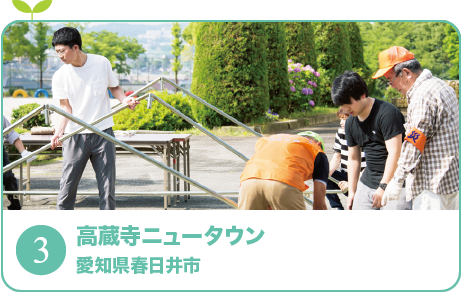 高蔵寺ニュータウン 愛知県春日井市