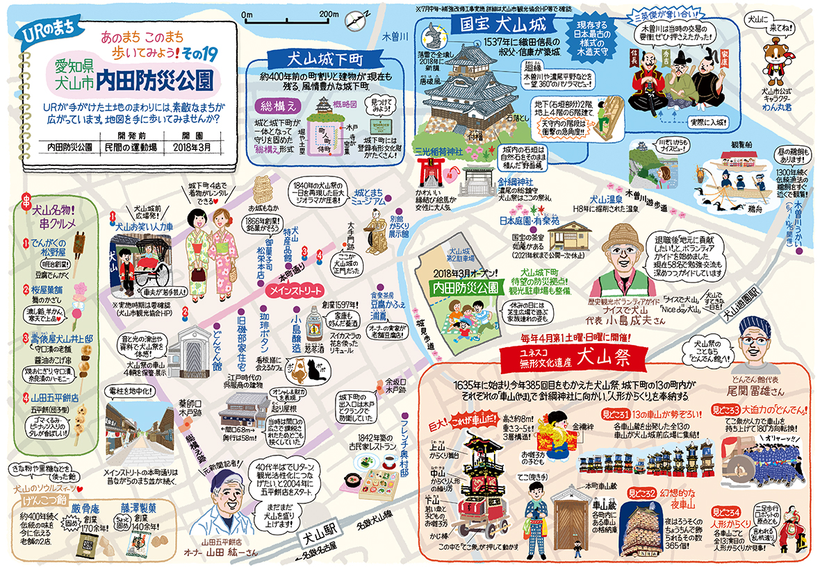 内田防災公園(愛知県犬山市)