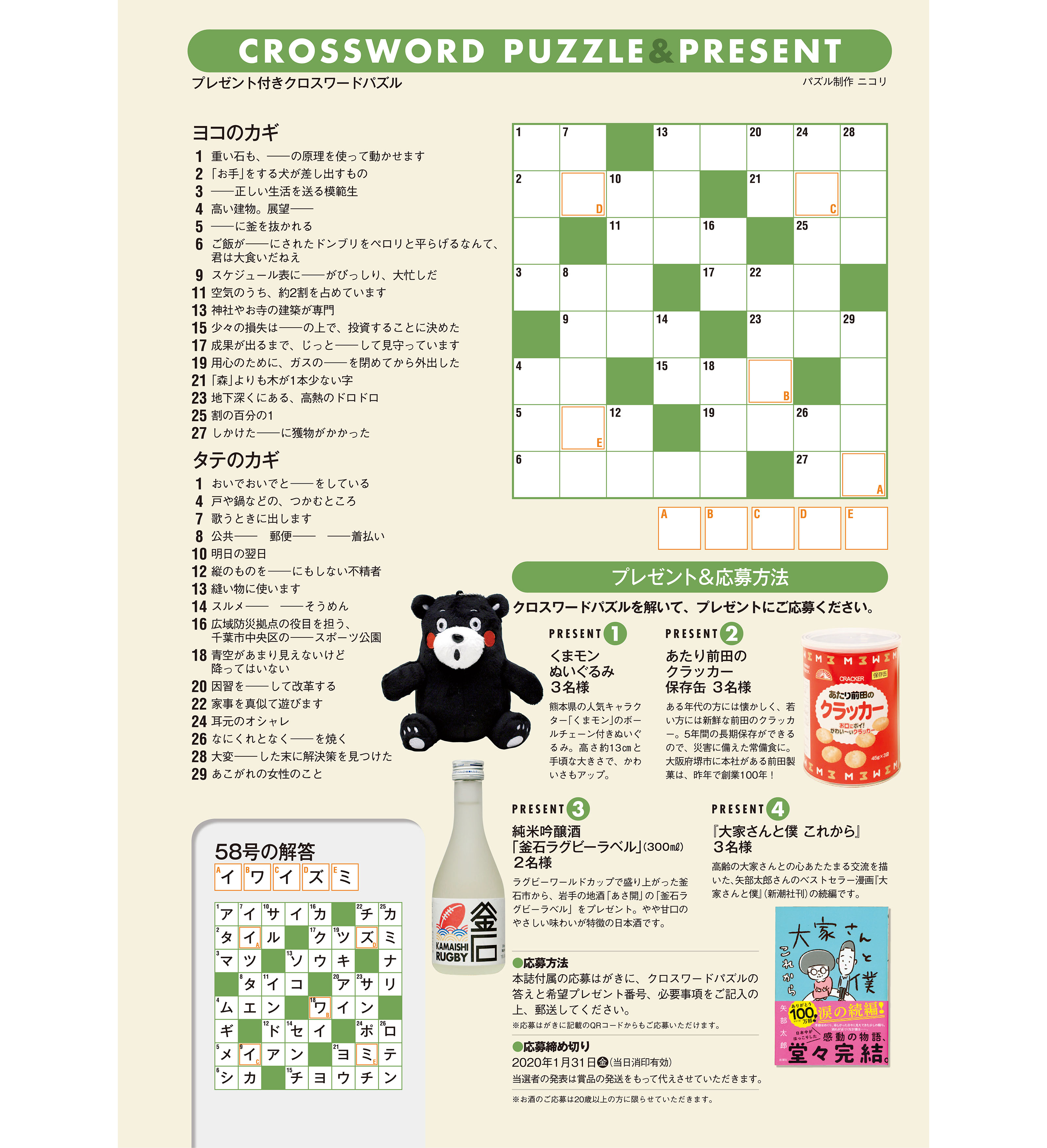 Crossword Puzzle Present Vol 59 ur都市機構