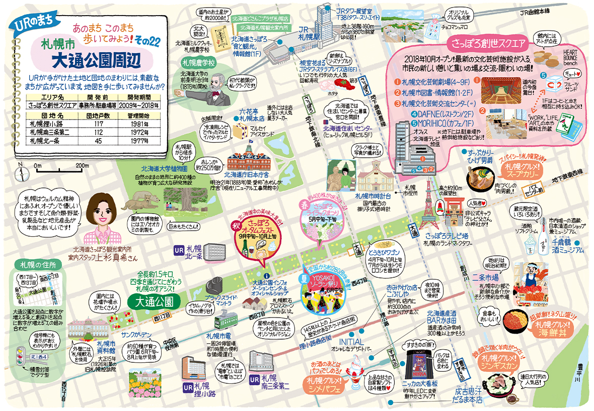 札幌市大通公園周辺(北海道札幌市)