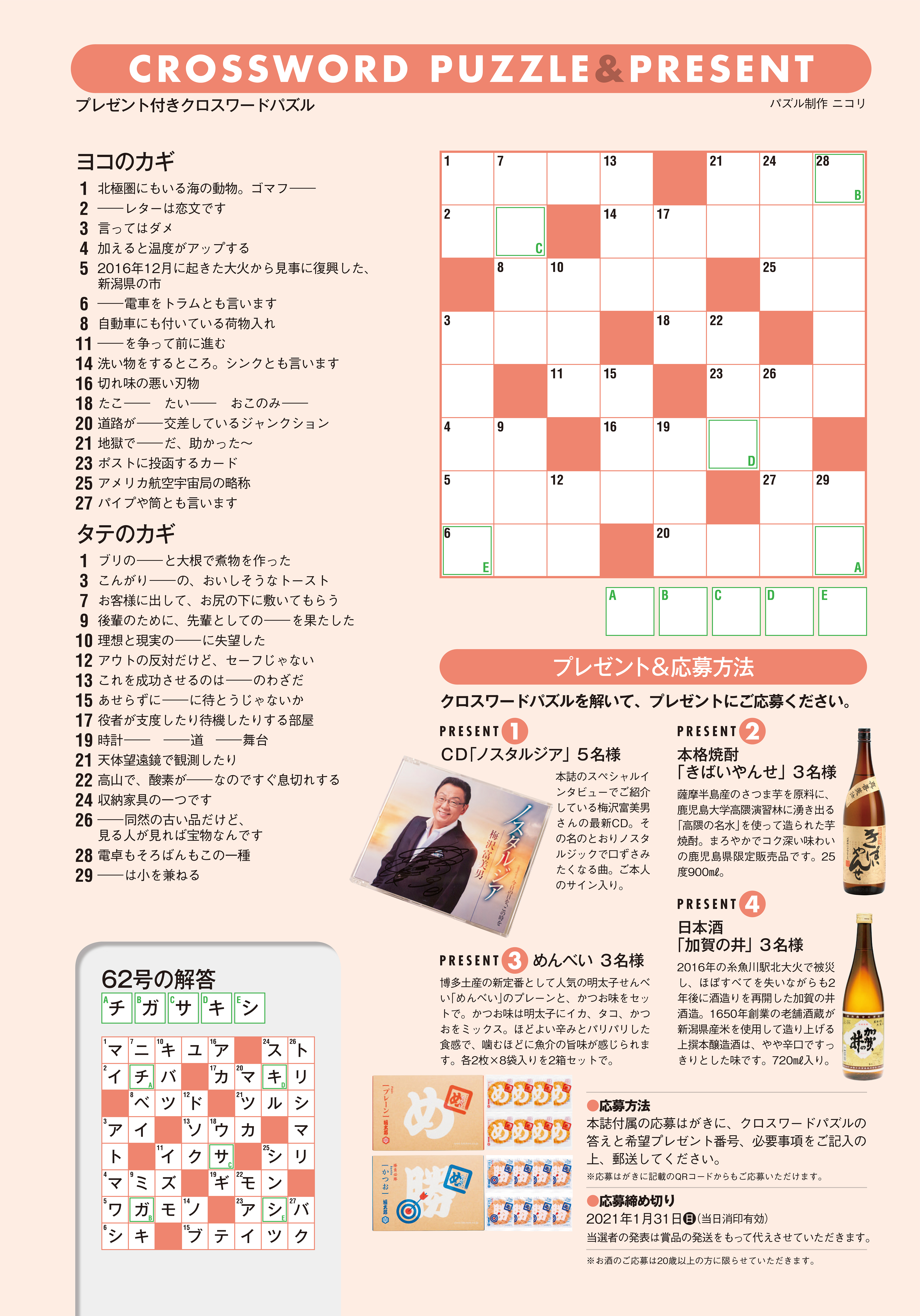 Crossword Puzzle Present Vol 63 ｕｒ都市機構