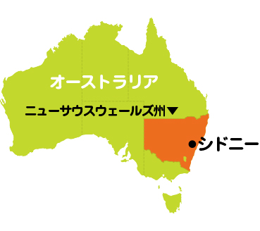 オーストラリア、ニューサウスウェールズ州　シドニーの位置を示した地図