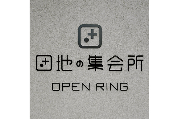 団地の集会所、OPEN RING アイコンの写真