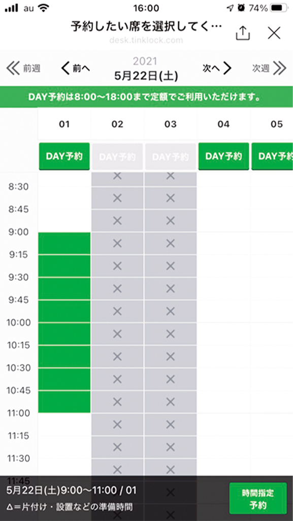 予約画面の画像