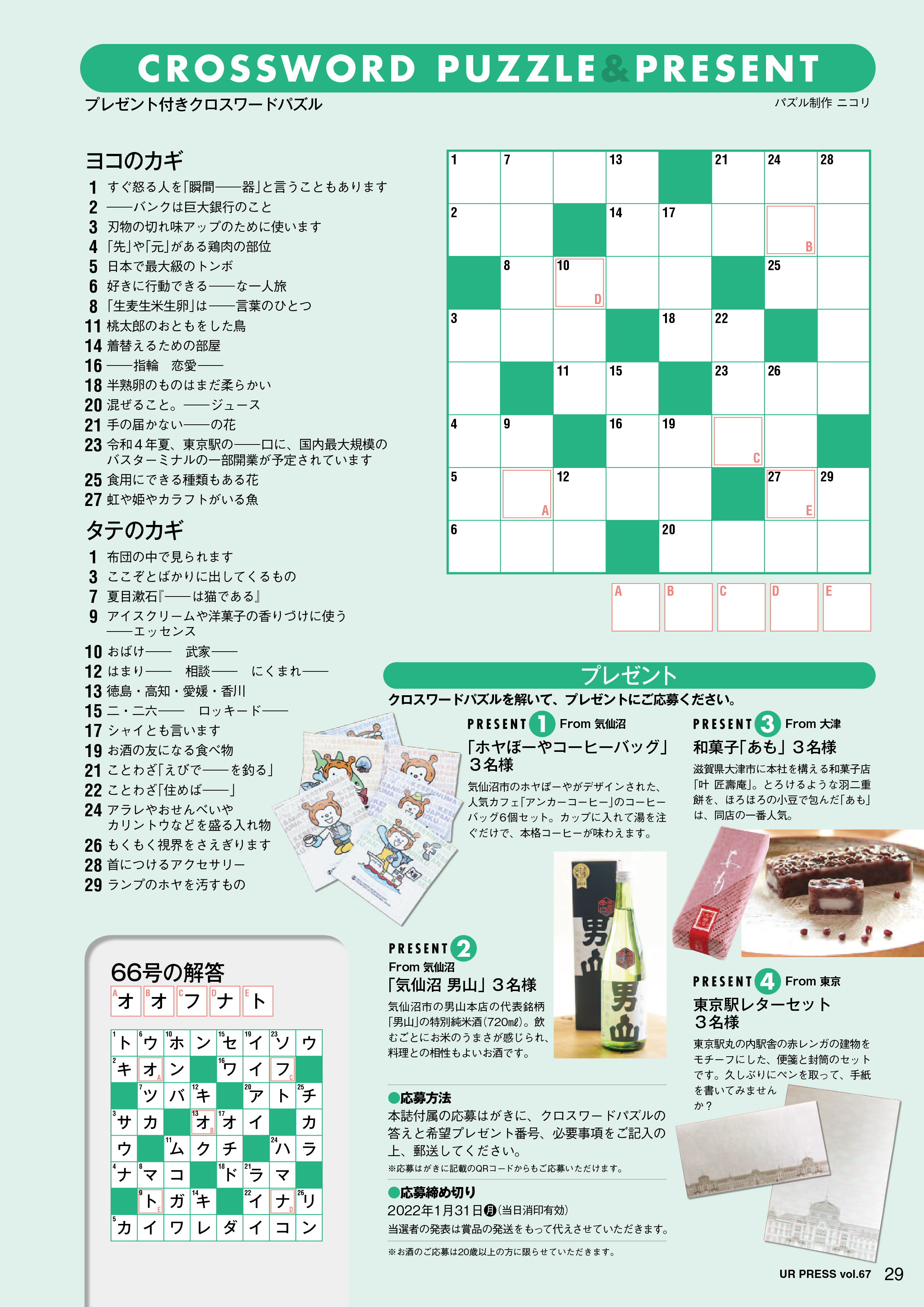 クロスワードパズルの画像