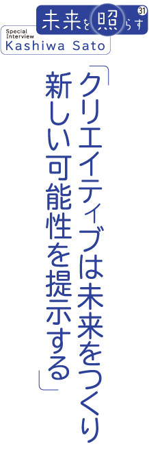 「クリエイティブは未来をつくり」の画像