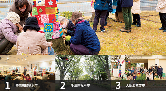 １神奈川県横浜市、２千葉県松戸市、３大阪府枚方市で行われたイベントの様子の写真