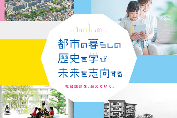 URひと・まち・くらしシンポジウムの画像