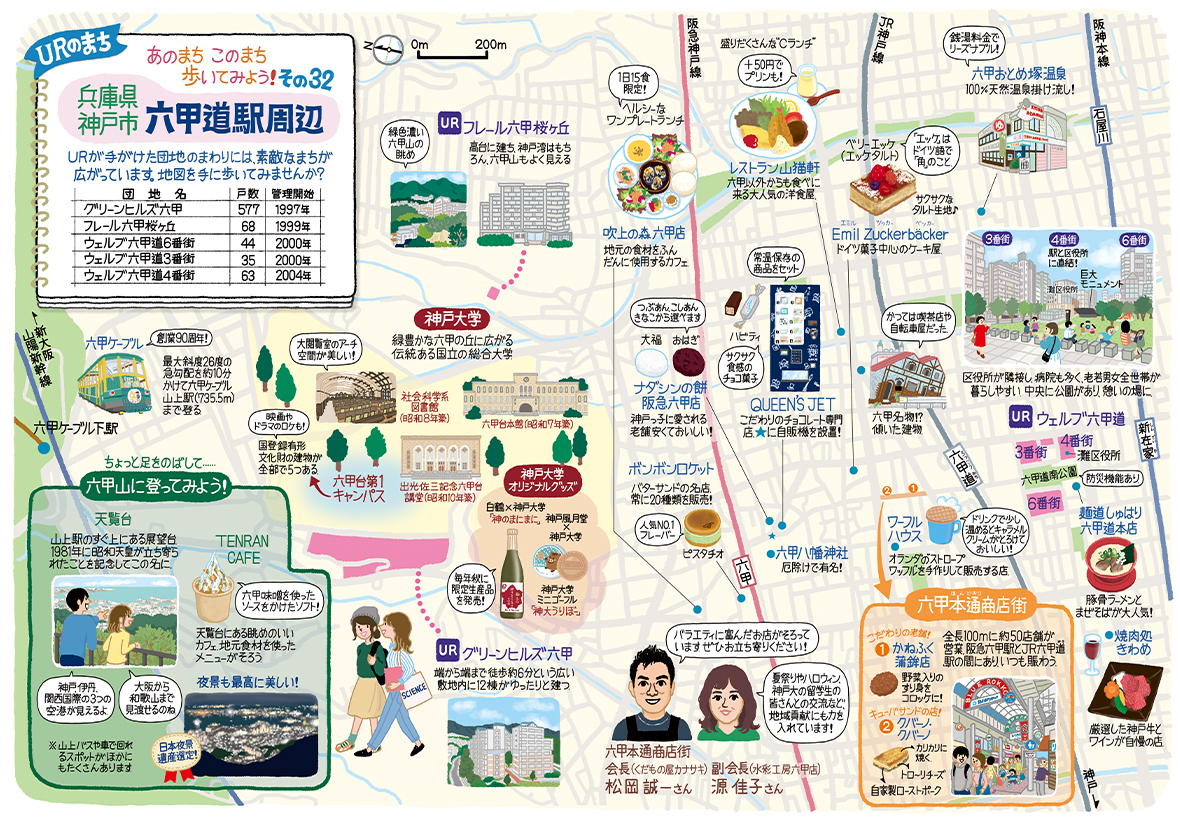 六甲道駅周辺（兵庫県神戸市）の地図