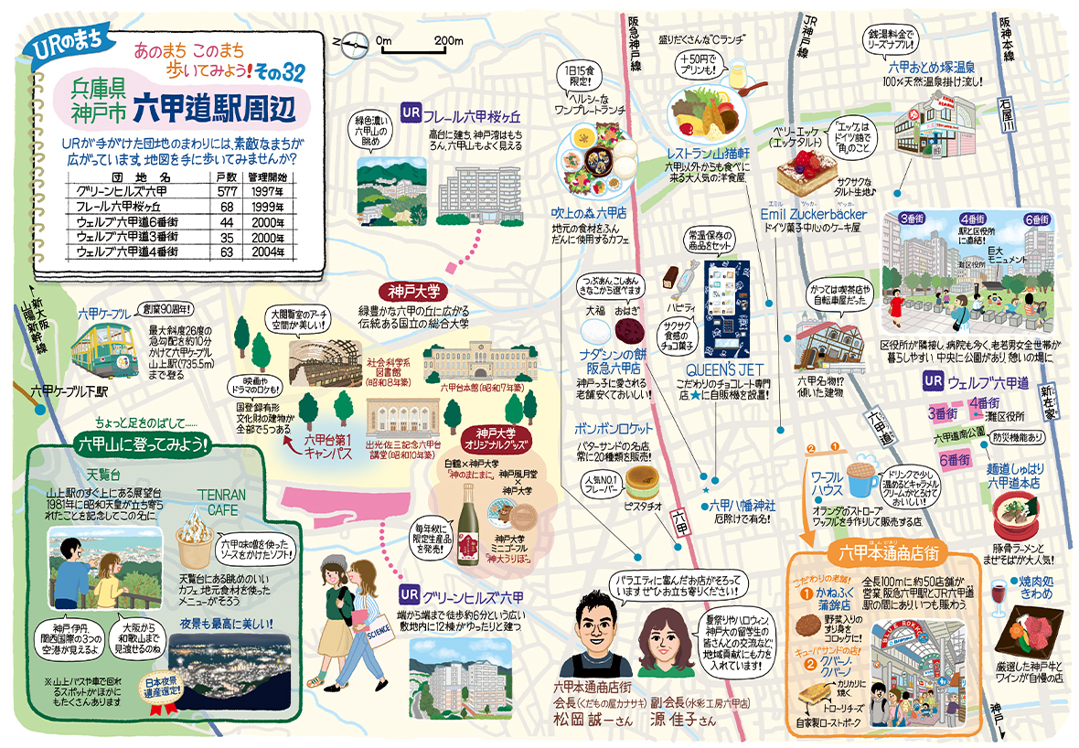 六甲道駅周辺(兵庫県神戸市)の地図