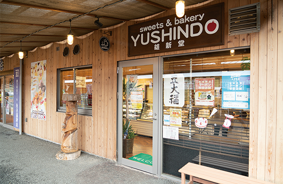 YUSHINDOの画像