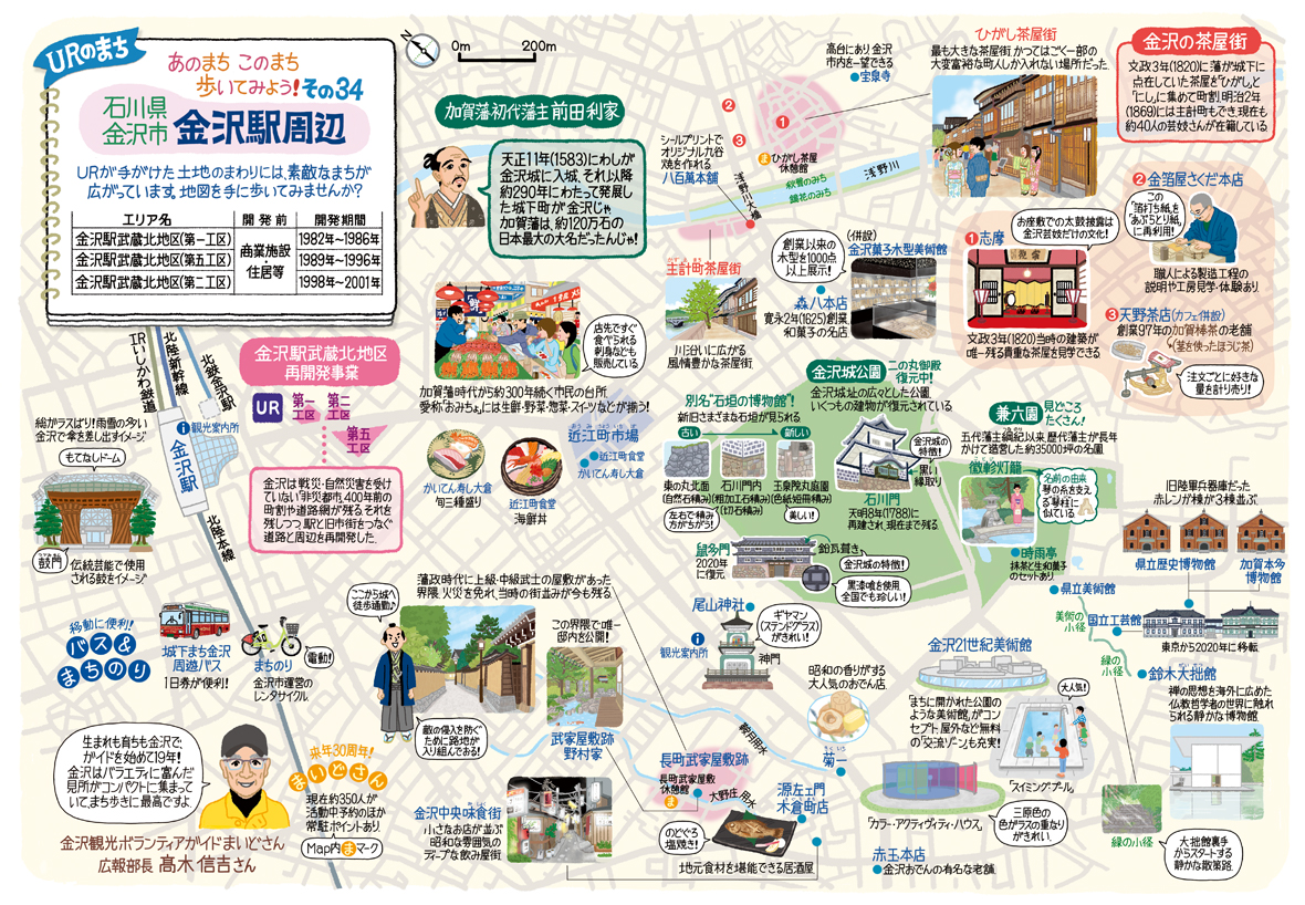 金沢駅周辺（石川県金沢市）のイラストマップ