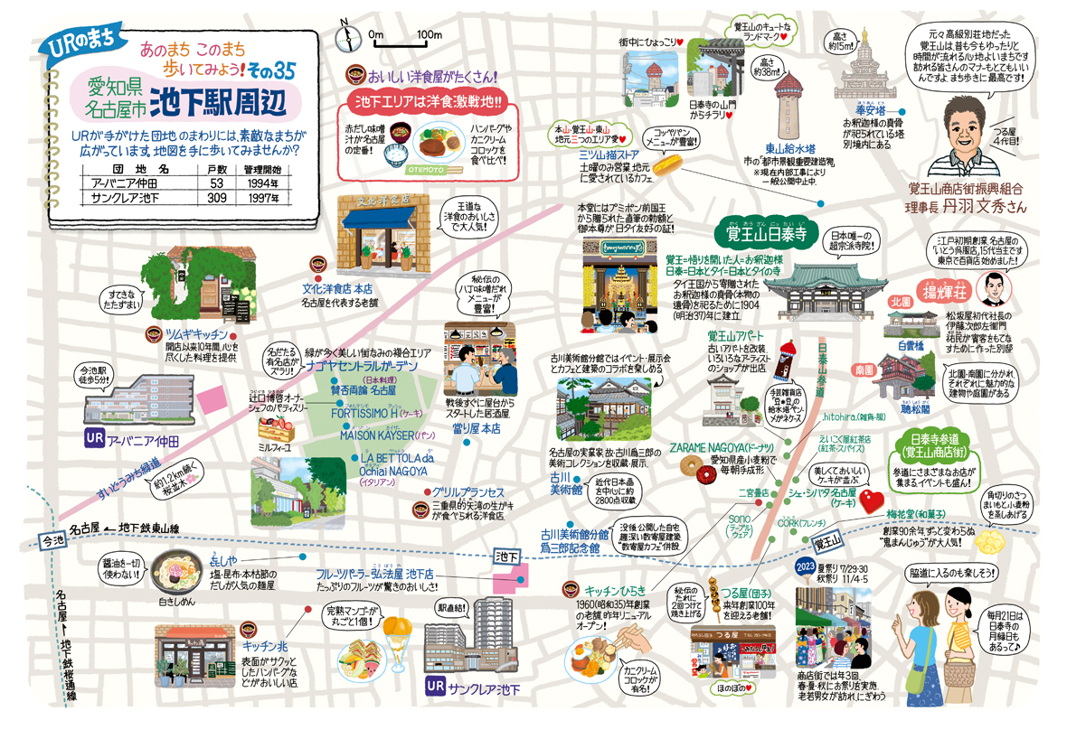 池下駅周辺（愛知県名古屋市）のイラストマップ