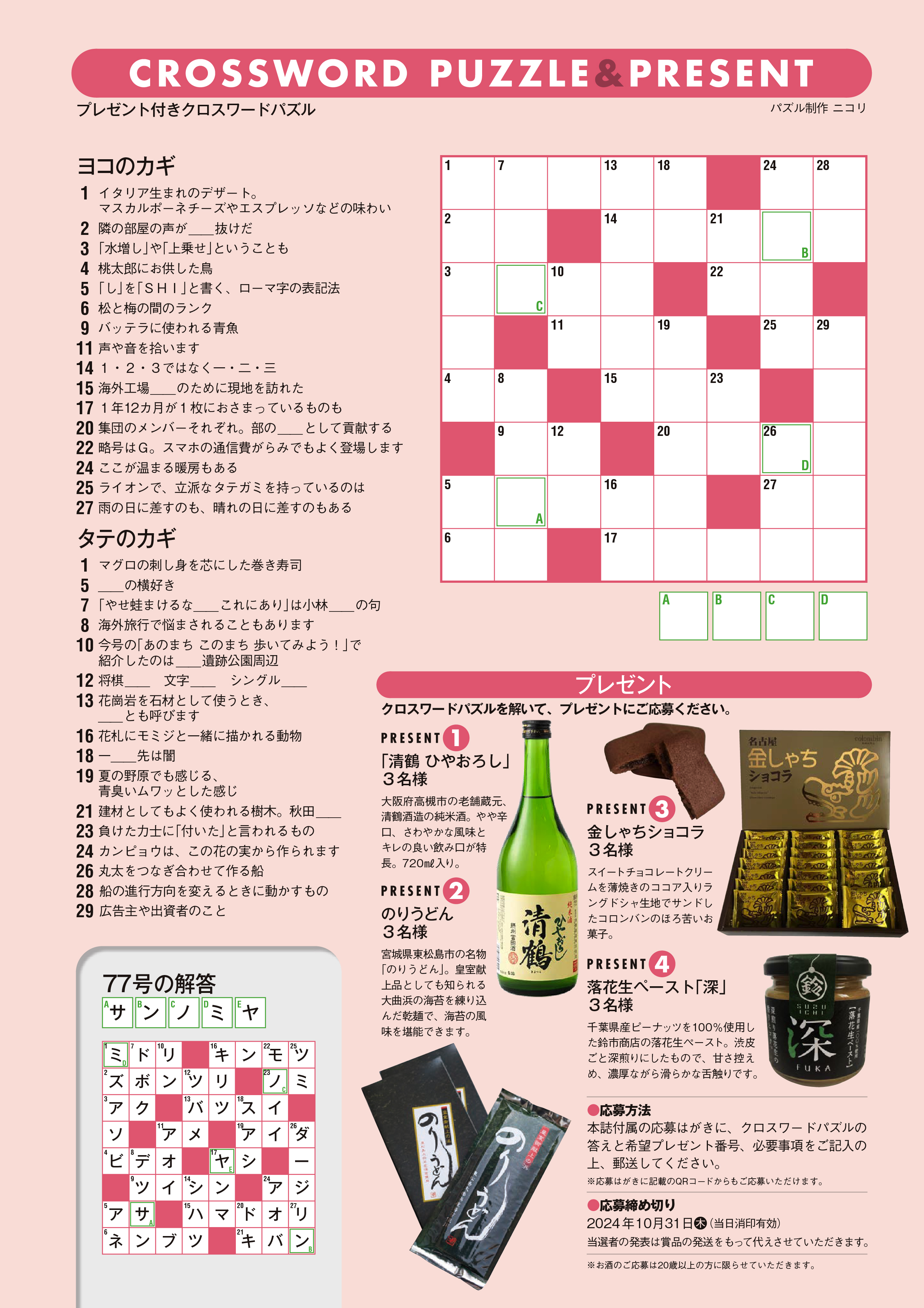 クロスワードパズルの画像