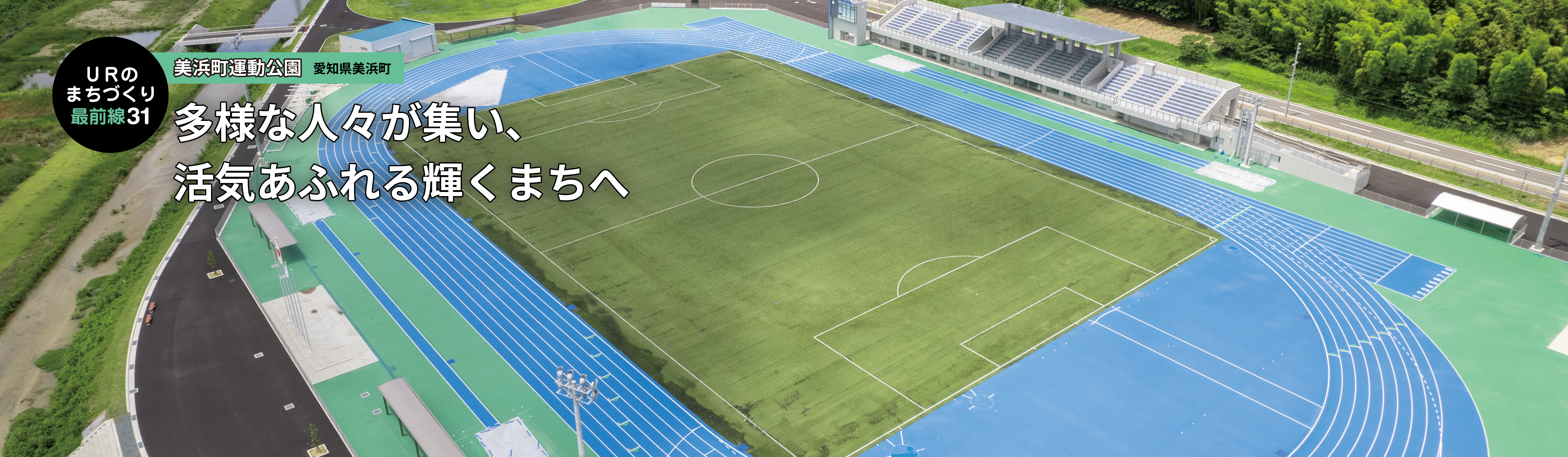 多様な人々が集い、活気あふれる輝くまちへ