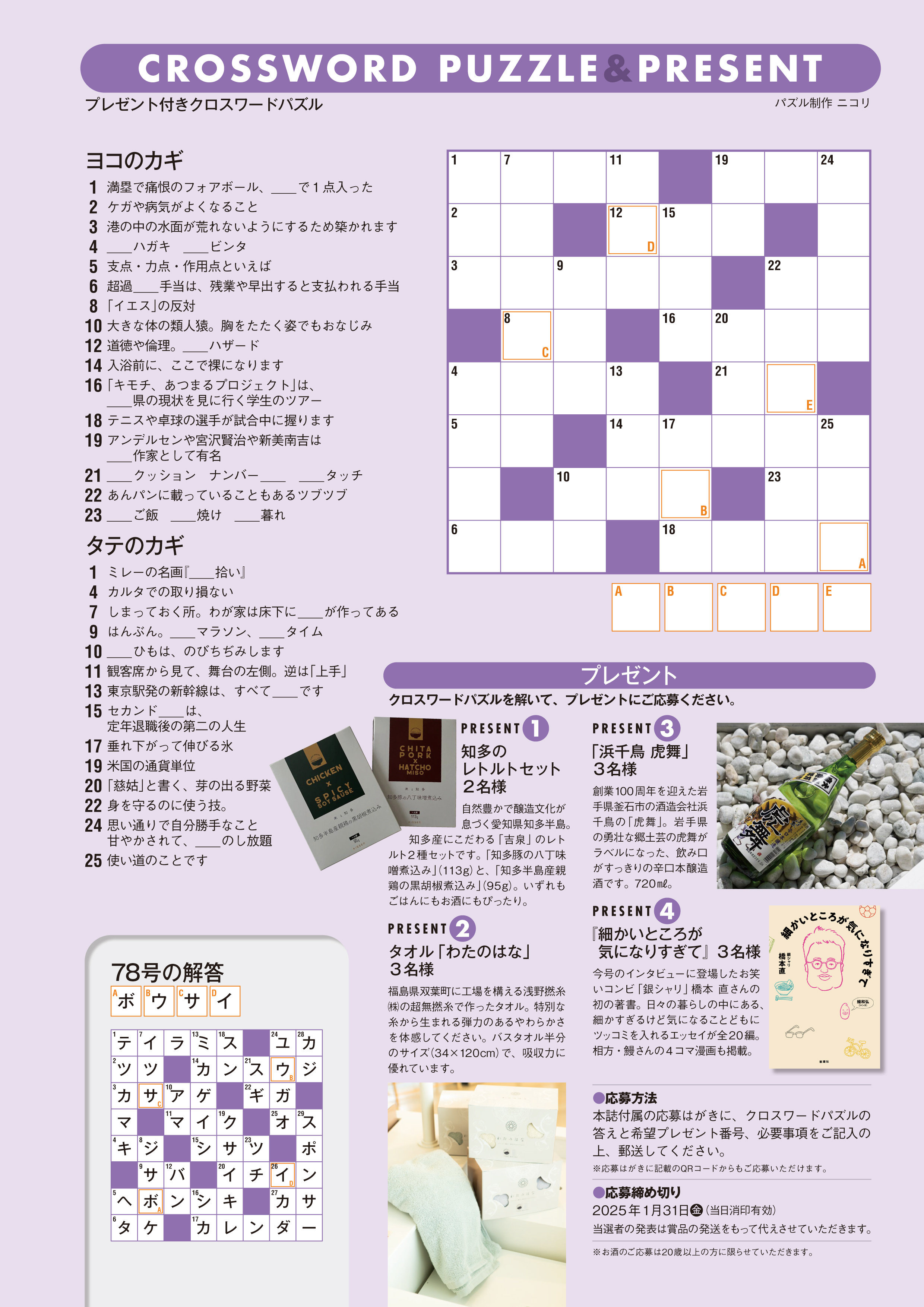 クロスワードパズルの画像
